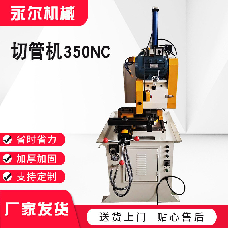 金属管材全自动圆管切管机350NC半自动切管机圆锯多角度切管机