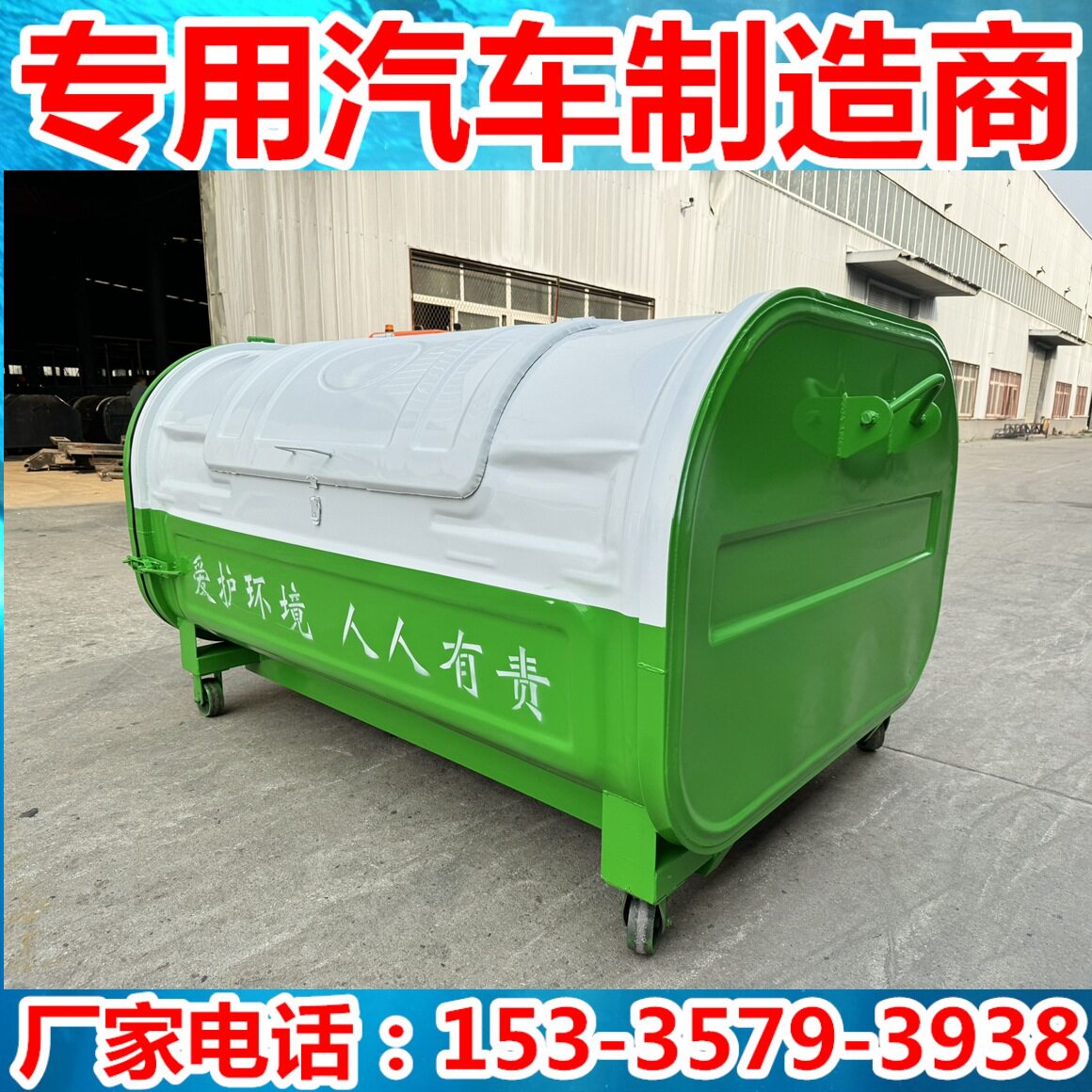 勾臂式垃圾箱3/4方厂家批发
