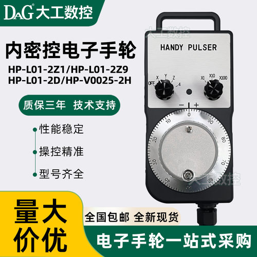 内密控HP-L01电子手轮PLC接口