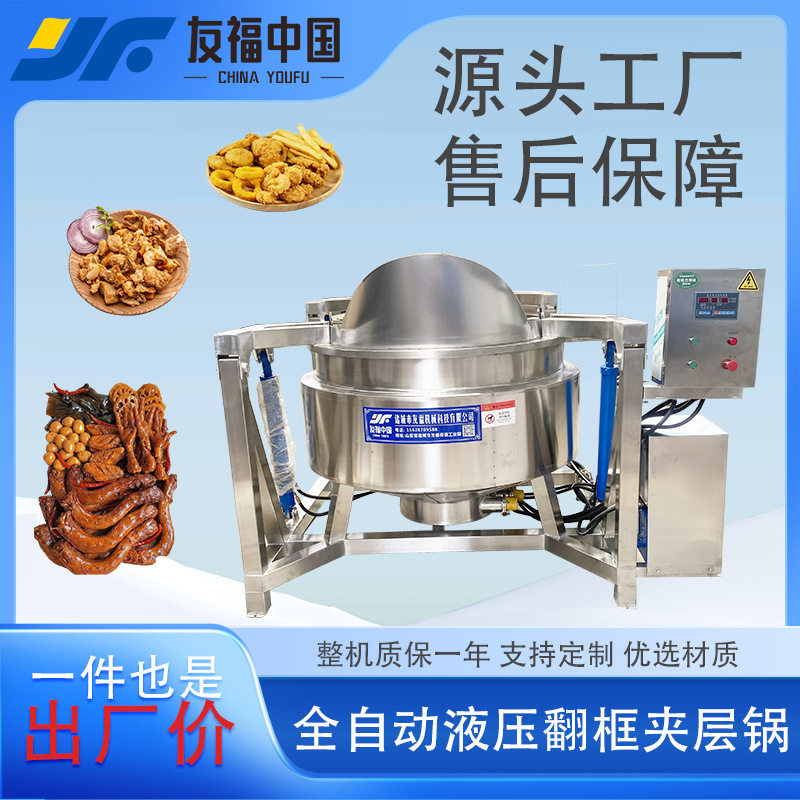 商用全自动液压翻框卤煮漂烫锅