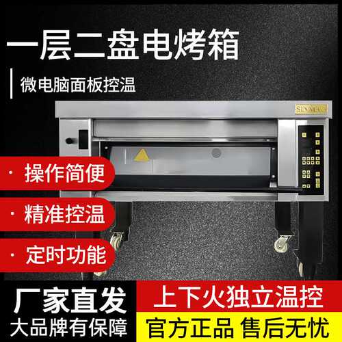 新麦MB2-621烤箱新麦一层二盘层炉新麦电烤箱单层2盘面包机