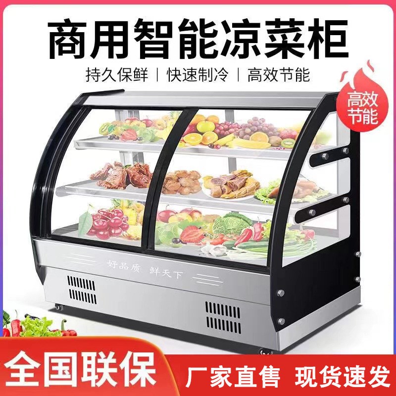 凯丽特直冷d冷藏展示柜商用卤肉点菜串串凉菜熟食柜卤菜保鲜展示