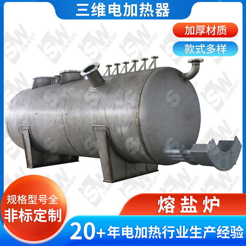 大型工业熔盐炉电加热干燥