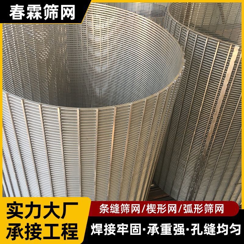 条缝筛网绕丝焊h接编织楔形网滚筒筛管磨头筛不锈钢条形筛网矿筛
