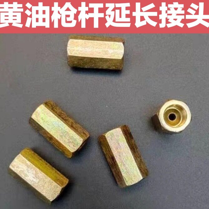黄油枪杆延长接头 黄油嘴对接接头 黄油枪软管硬杆对接 两头内丝