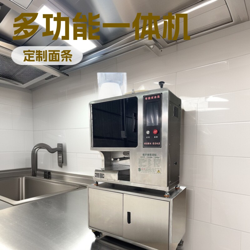 商用全自动智能多功能面条机