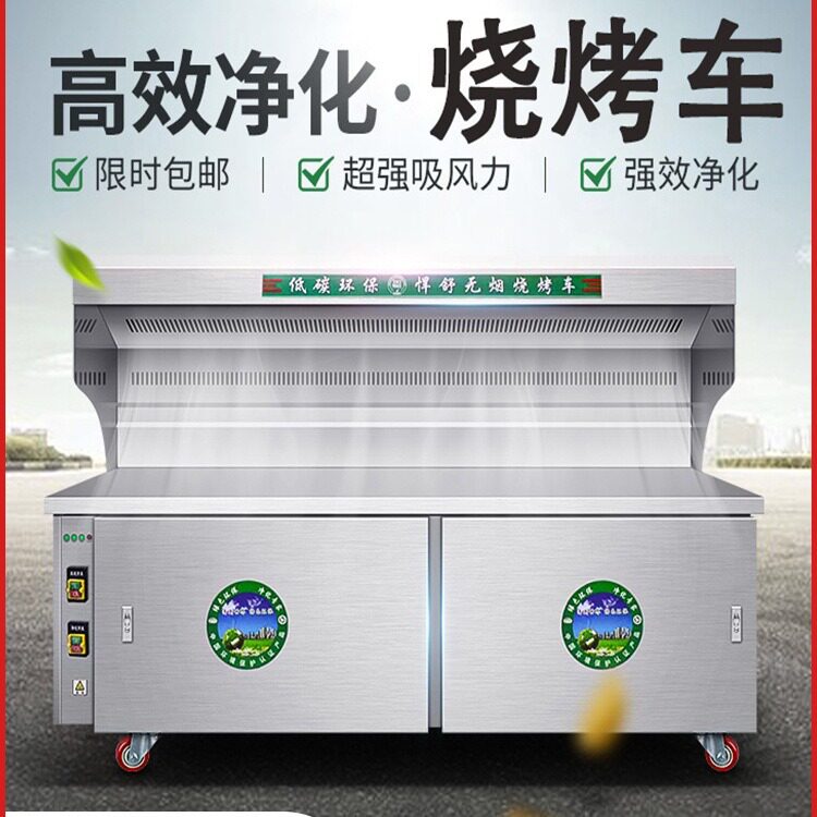 无烟烧烤车商用环保夜市摆摊烤串移动油烟净化烧烤车碳烤炉一体机