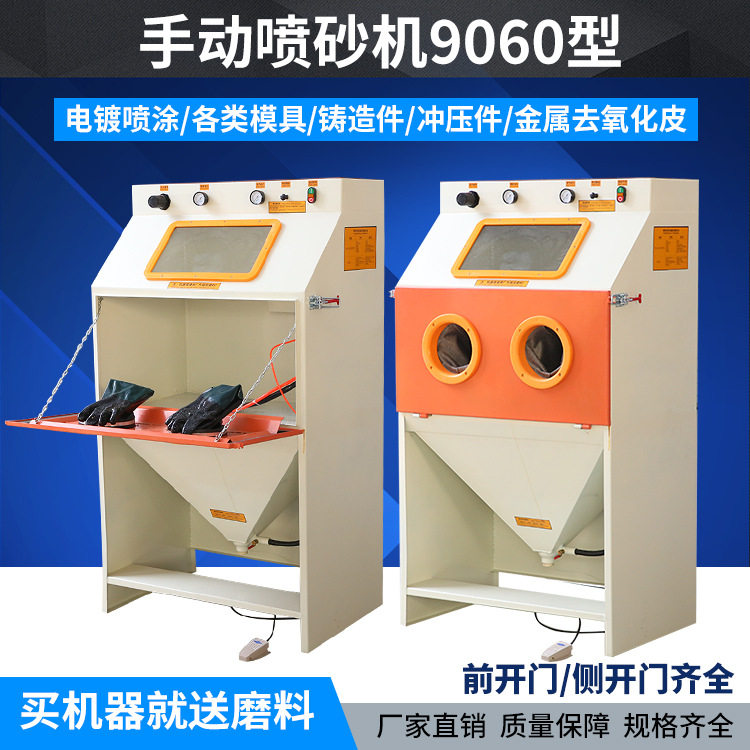 9060手动喷砂机小型广告牌打磨