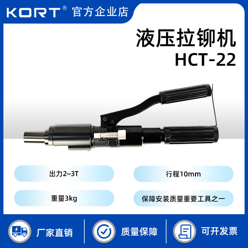 HCT-22液压钢轨拉铆机塞钉安装