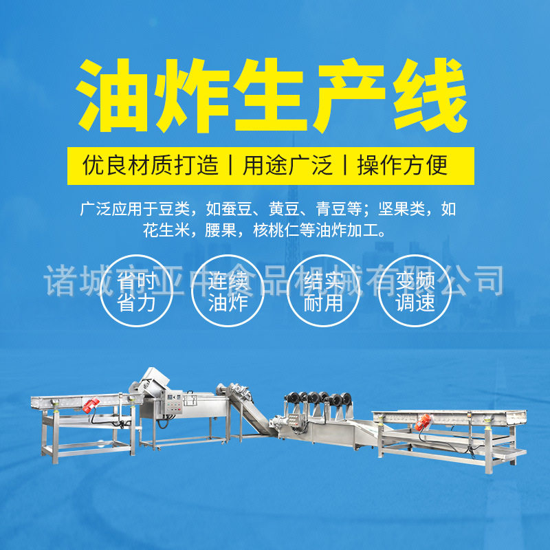 全自动薯条薯片油炸流水线直供