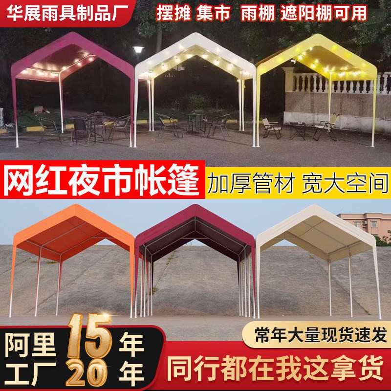 夜市蓬网红摆摊h市集帐篷户外加粗营地遮阳遮雨简易集市帐篷停车