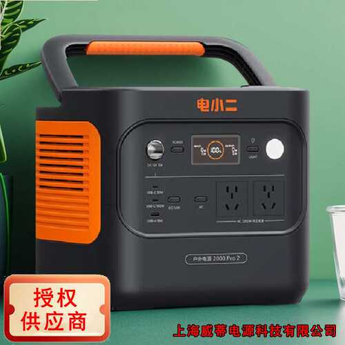 电小二户外电源2000Pro2 车载露营应急户外作业用电小二2000Pro2