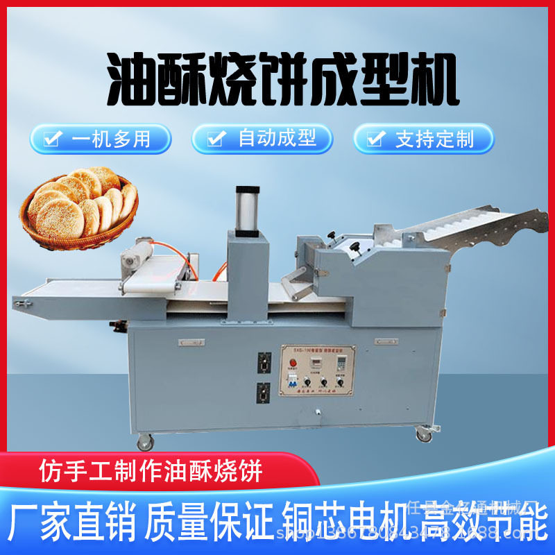 仿手工自动做饼机带字烧饼成型机