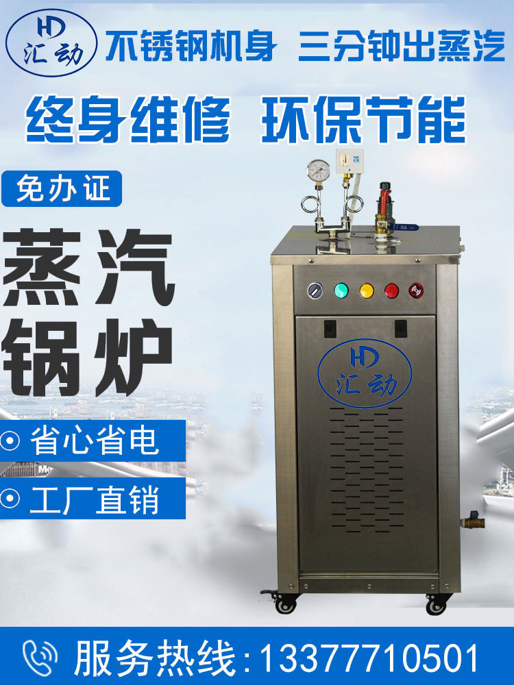 汇动蒸汽发生器小型电加热之前锅炉商用12KW豆腐煮浆机食用菌灭菌
