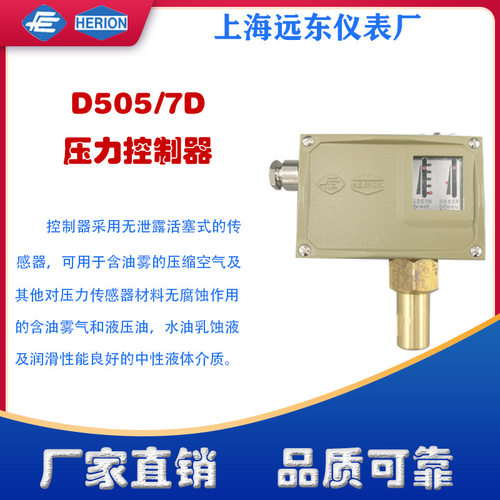 上海远东仪表厂压力控制器开关