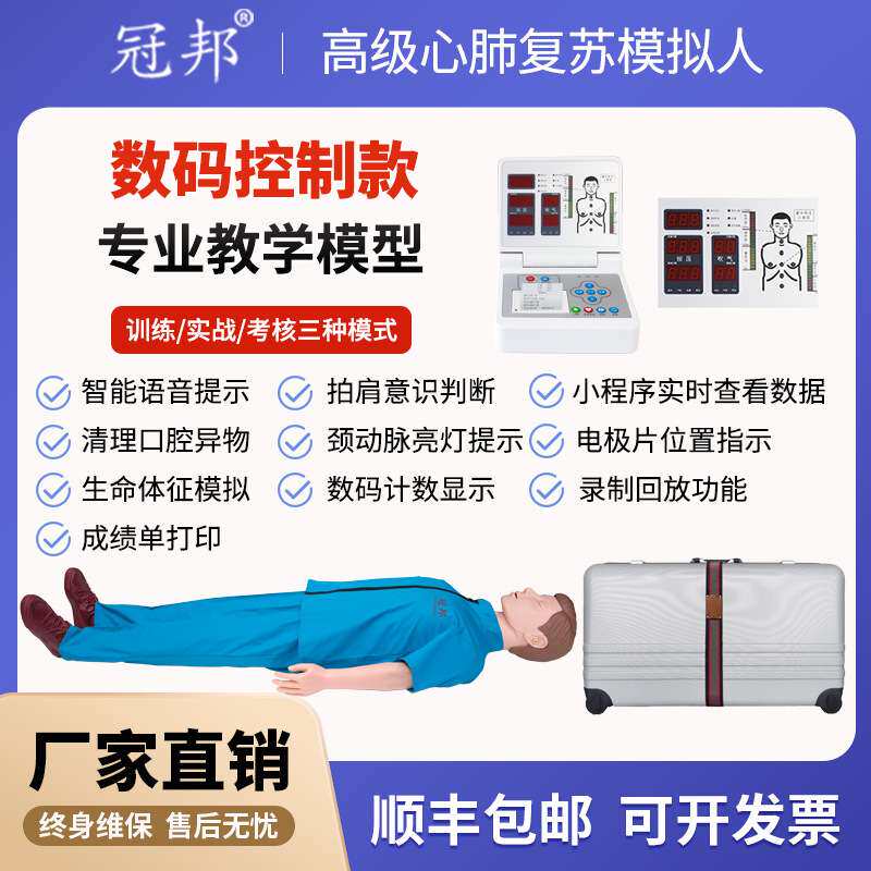 冠邦心肺复苏模拟人CPR心脏复苏急救训练人体教学假人模型硬塑箱