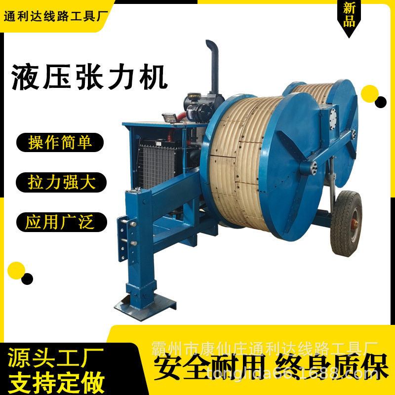 通利达4吨液压张力收放线机