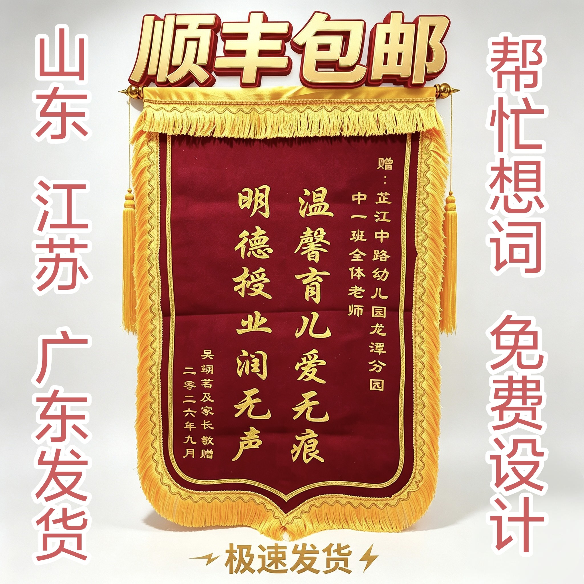 锦旗定制送老师送医生护士送月嫂培训机构高档锦旗顺丰包邮