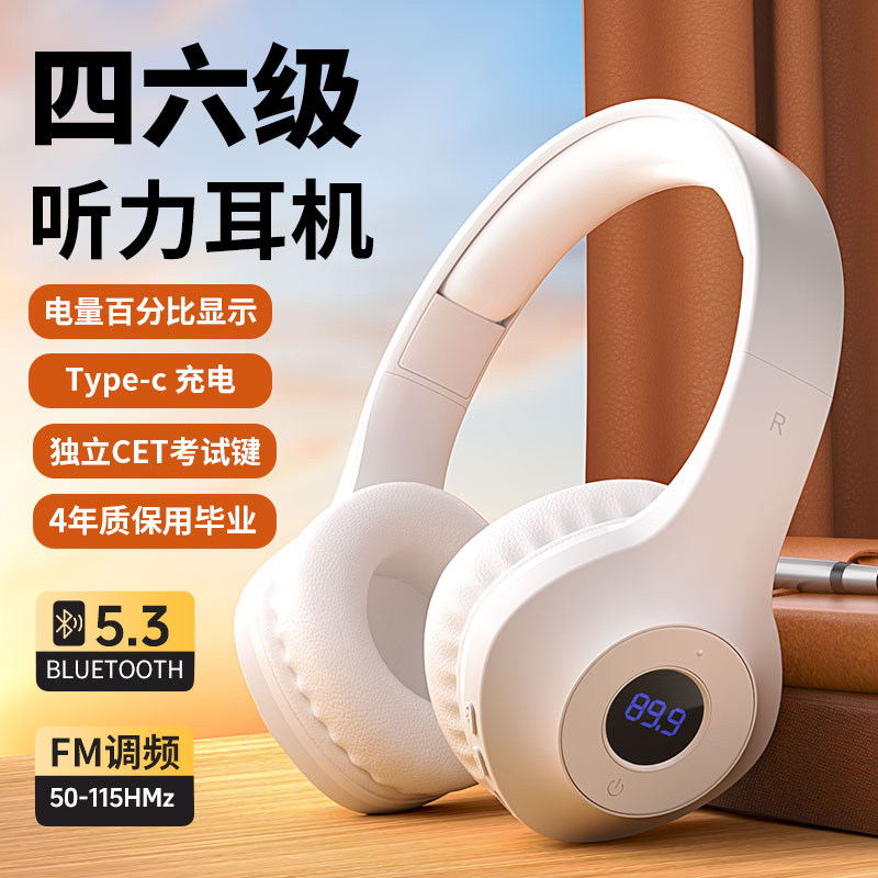 四级听力耳机大学英语四六级专用FM可调频三级B六级46级4红外线IF