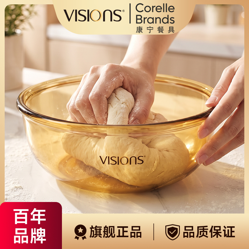 康宁餐具visions家用料理和面盆揉面打蛋盆子发面洗菜食品级烘焙