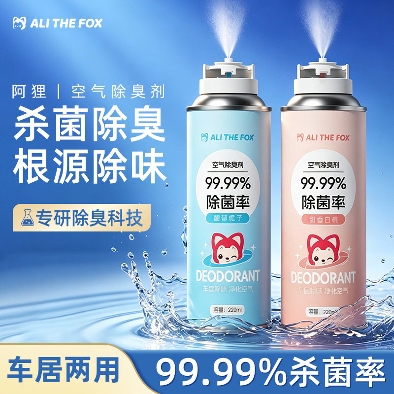 阿狸汽车除异味车内除臭杀菌车载汽车香水香薰