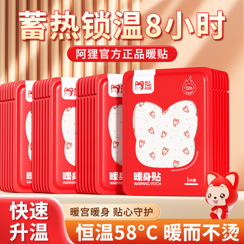 阿狸腰部防护用品自发热保暖艾草热敷贴散寒保暖暖贴暖身宫暖护腰