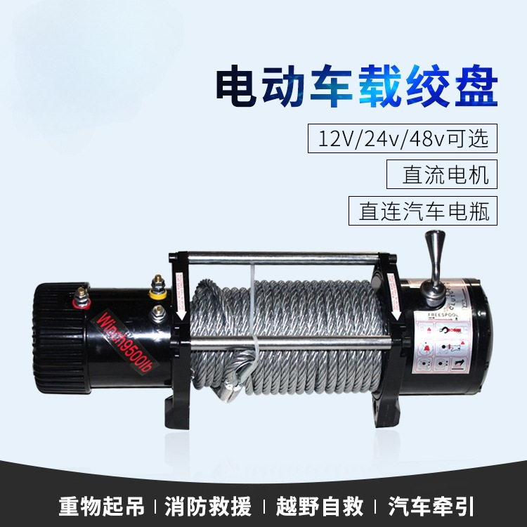 批发汽车绞盘12v24v绞盘越野车自救钢丝绳牵引器拖车车载电动绞盘