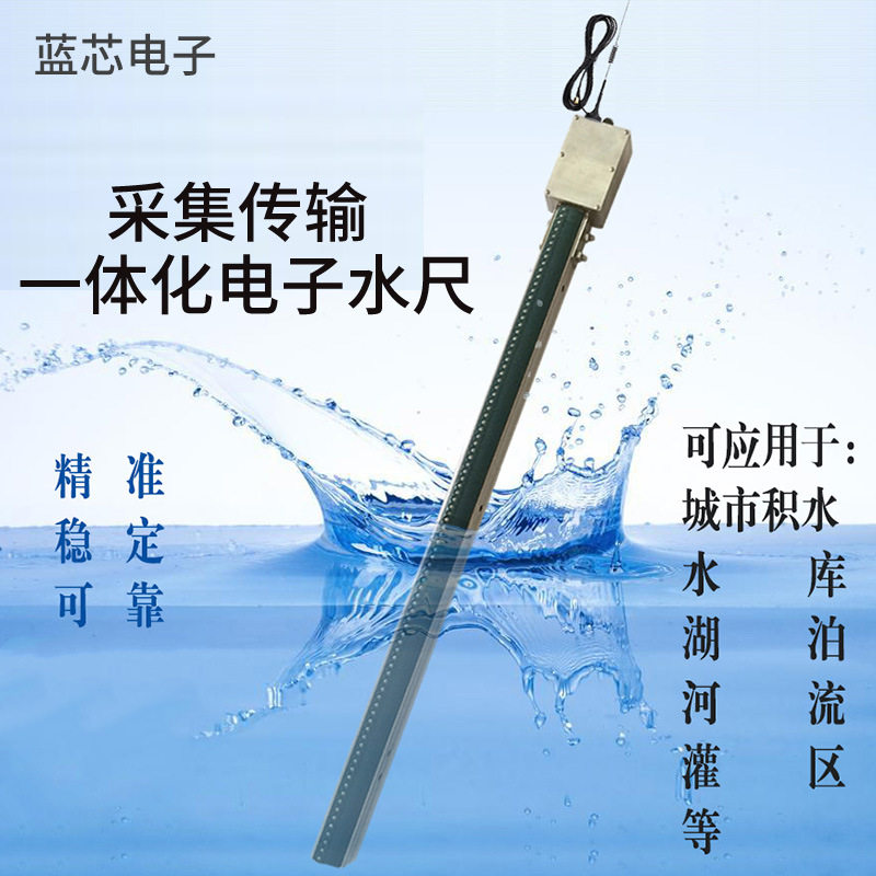 采集传输一体化电子水尺