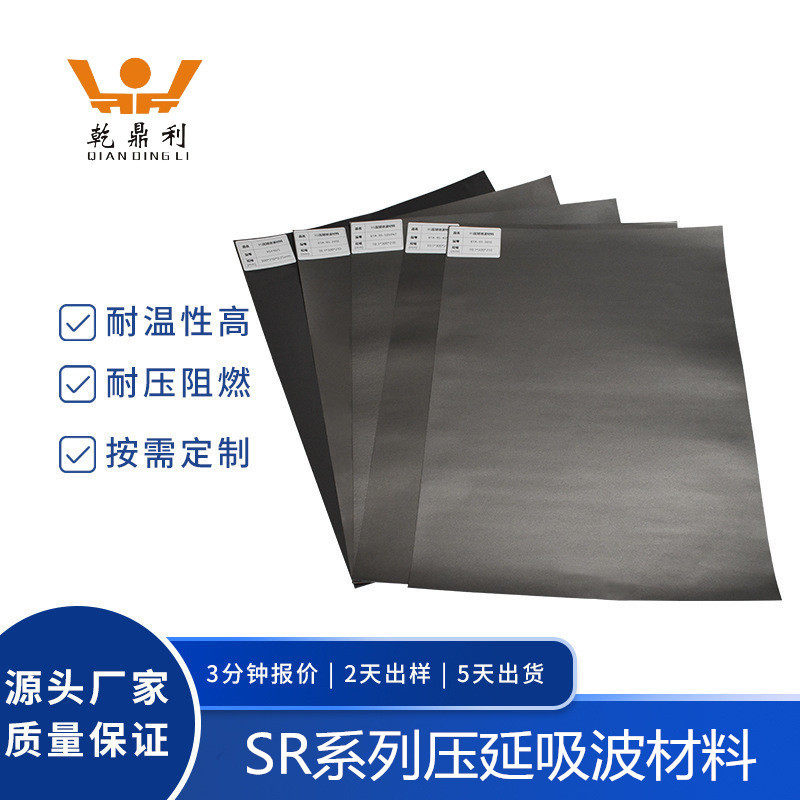 压延吸波材料电磁波吸波材料耐温耐湿质量轻抗腐蚀吸波材料生产厂