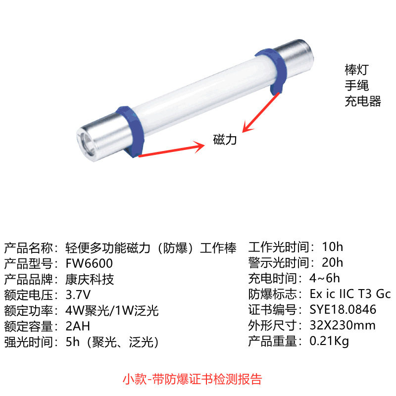 FW6600LED检修磁力防爆工作棒灯4瓦应急棒灯多功能检修灯
