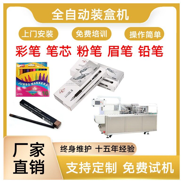文具自动装盒机圆珠笔彩笔铅笔