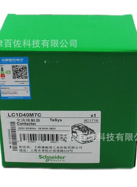 LC1D40接触器LC1D40M7C 40AL 220V三级交流接触器