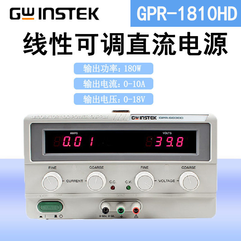 固纬线性可编程直流电源