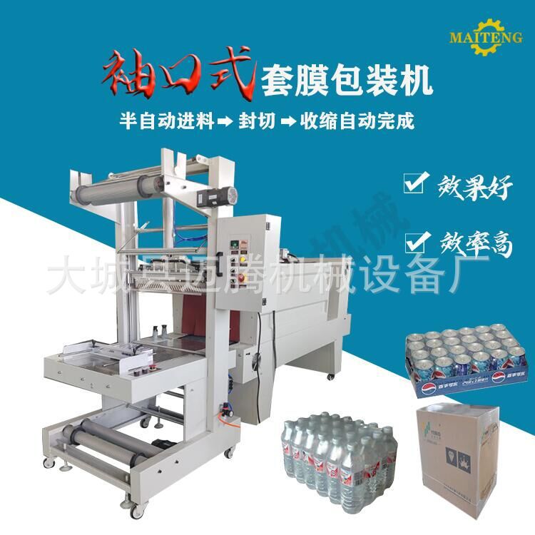 全自动纸箱套膜机收缩包装机