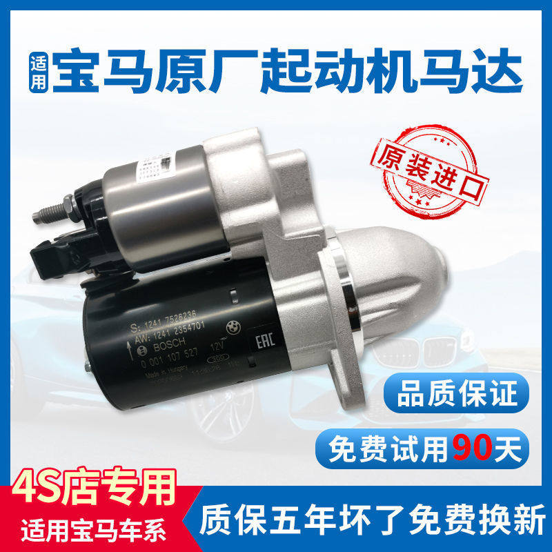 宝马3/5/7系X1/X3/X5/X6起动机