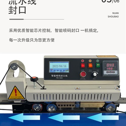 PM-1800全自动封口喷码一体连续智能封口机塑料 铝箔袋商用打码机