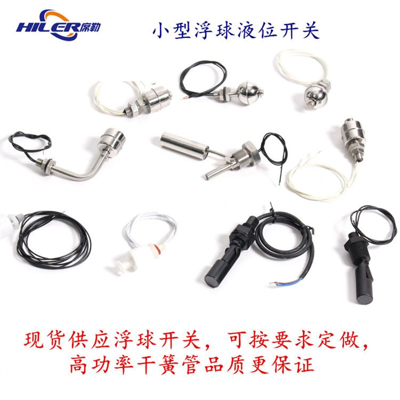 席勒不锈钢鸭嘴式k液位开关,侧装小型浮球液位开关,侧装水位开关