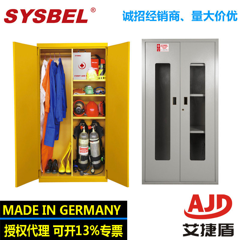西斯贝尔工厂防护应急物资柜