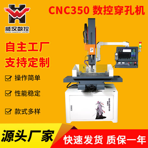 苏州CNC350高速全自动穿孔机