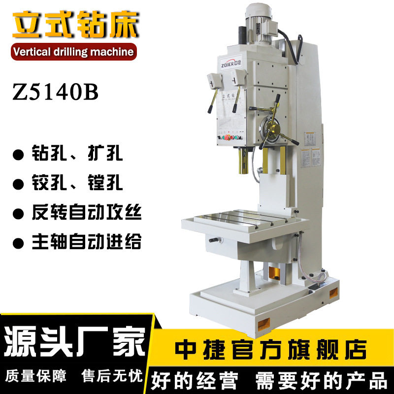 中捷Z5140B立式深孔钻床