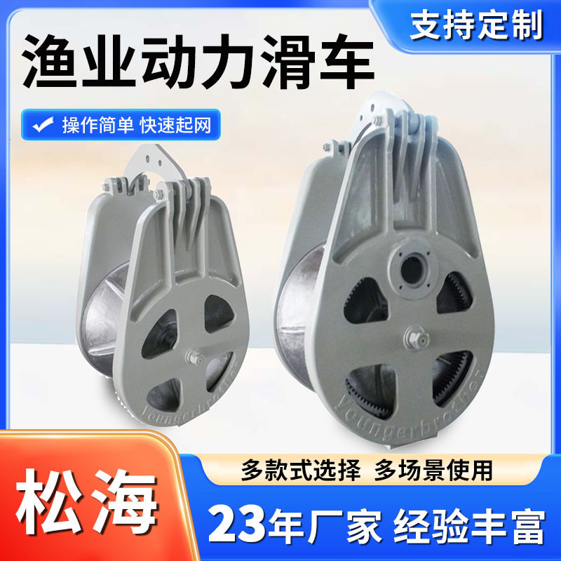 远洋渔船快速起网机动力滑车