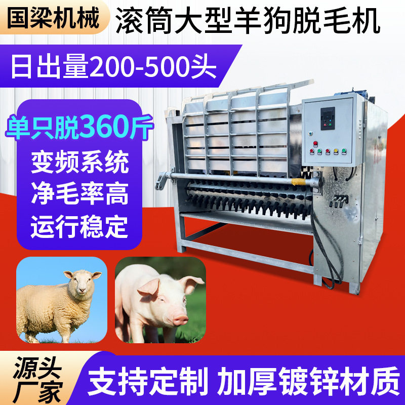 屠宰场全自动家禽整猪脱毛机
