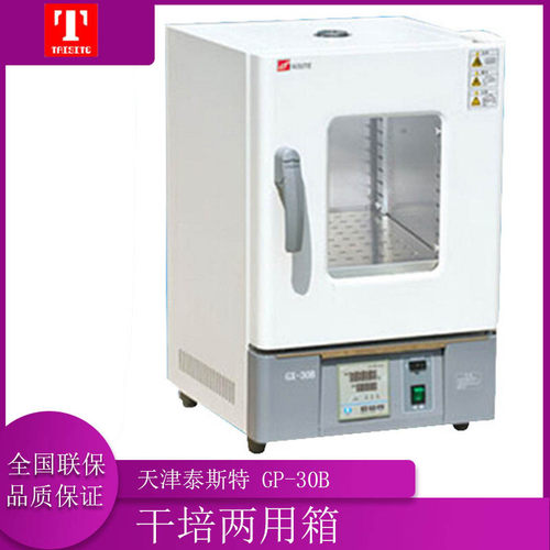 天津泰斯特干培两用箱