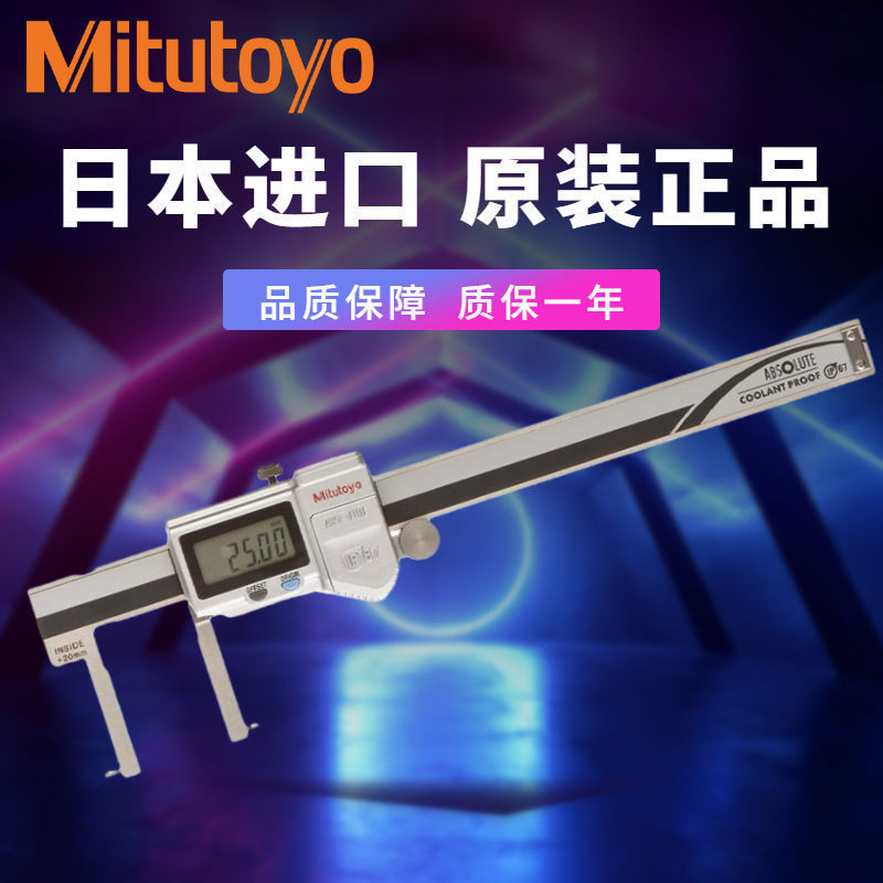 MitutoyIP67防水内径卡尺573-6