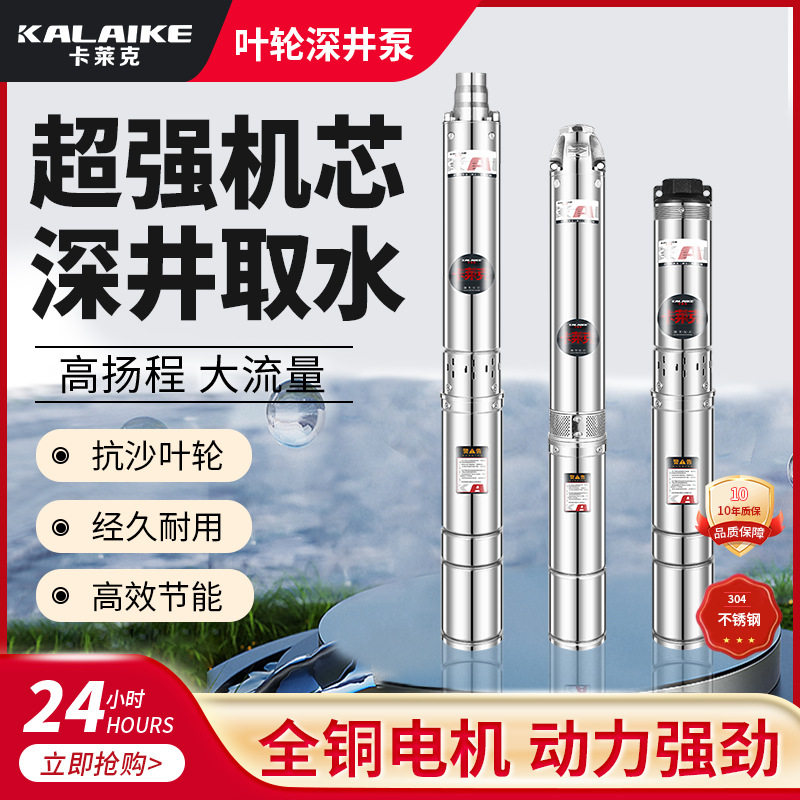 深井潜水泵380V高扬程大流量不锈钢抽水机三相家用水泵井水抽水泵
