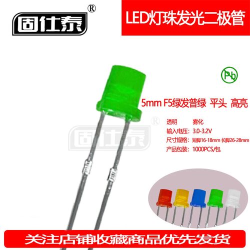 F5MM绿发普绿平头超高亮有边LED灯珠发光R二极管直插透明雾状