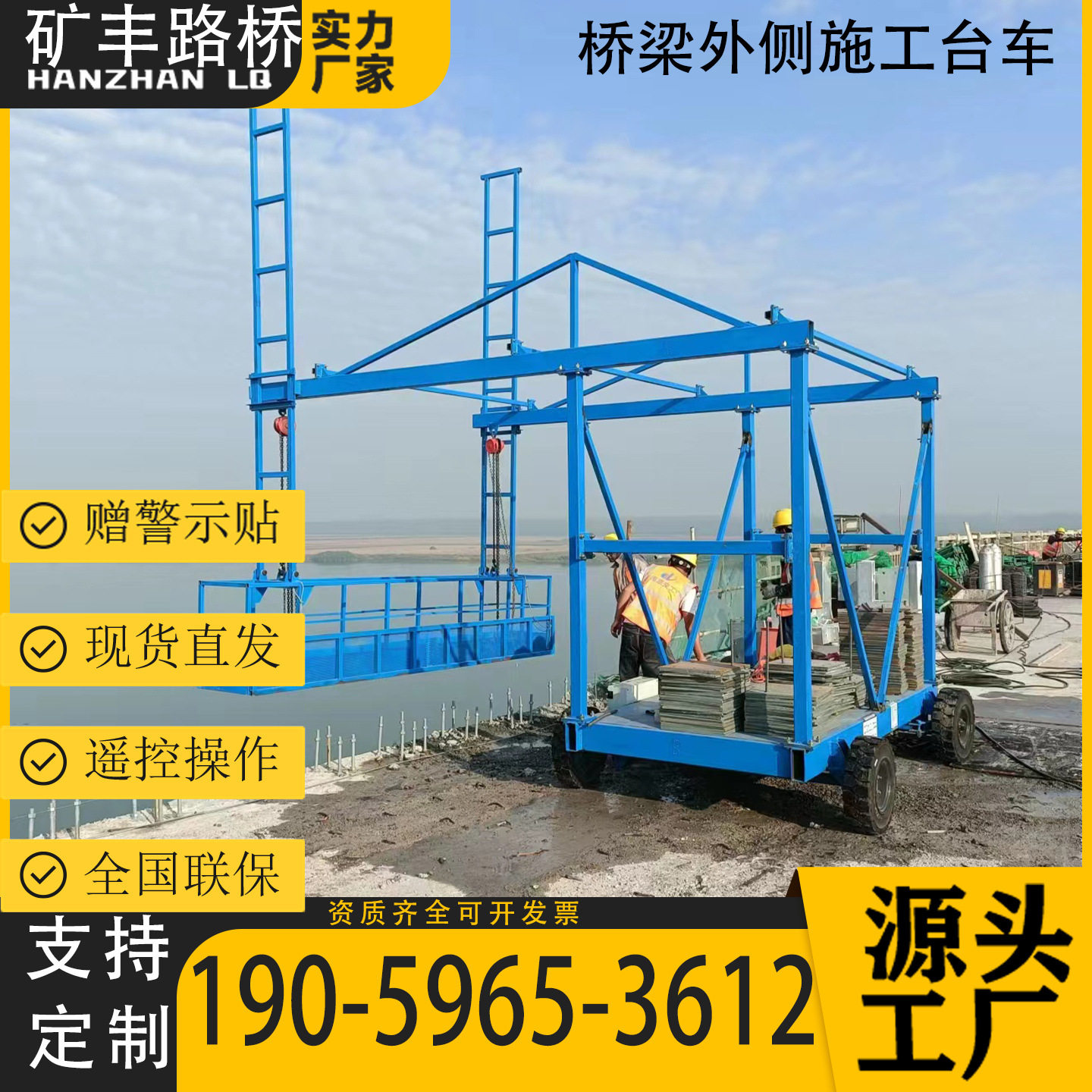 桥梁外侧施工台车电源电瓶手推款检修升降吊篮行走桥梁施工专用
