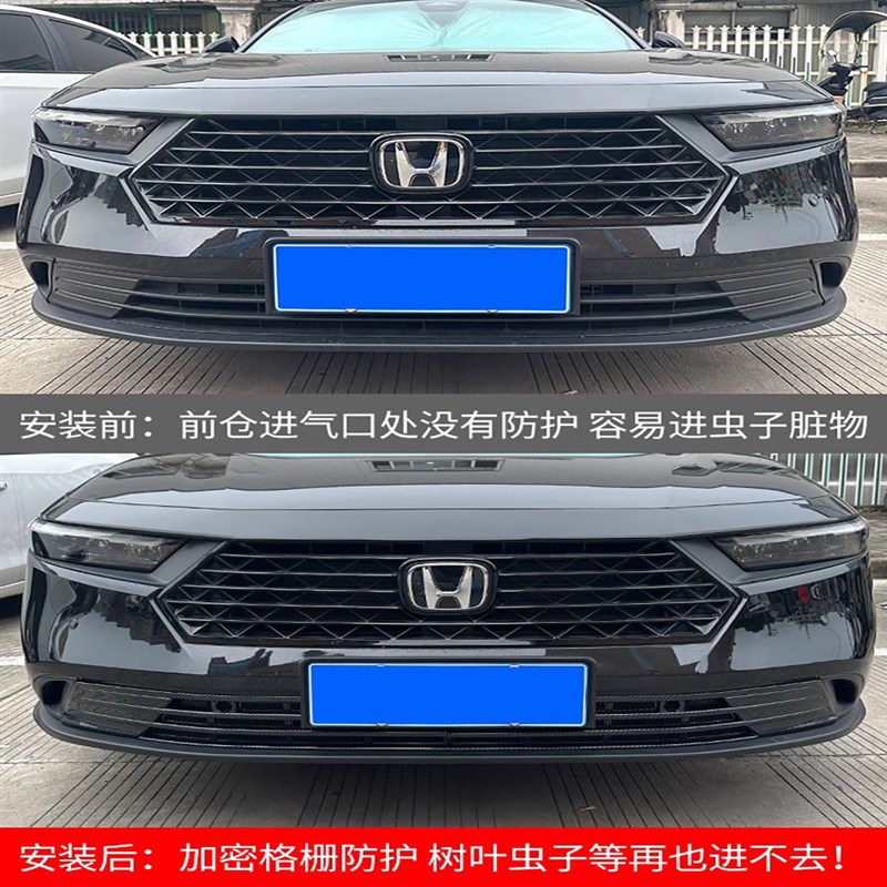 适用于11代雅阁防虫网十一代下中网改装水箱防护新车用品配件装饰