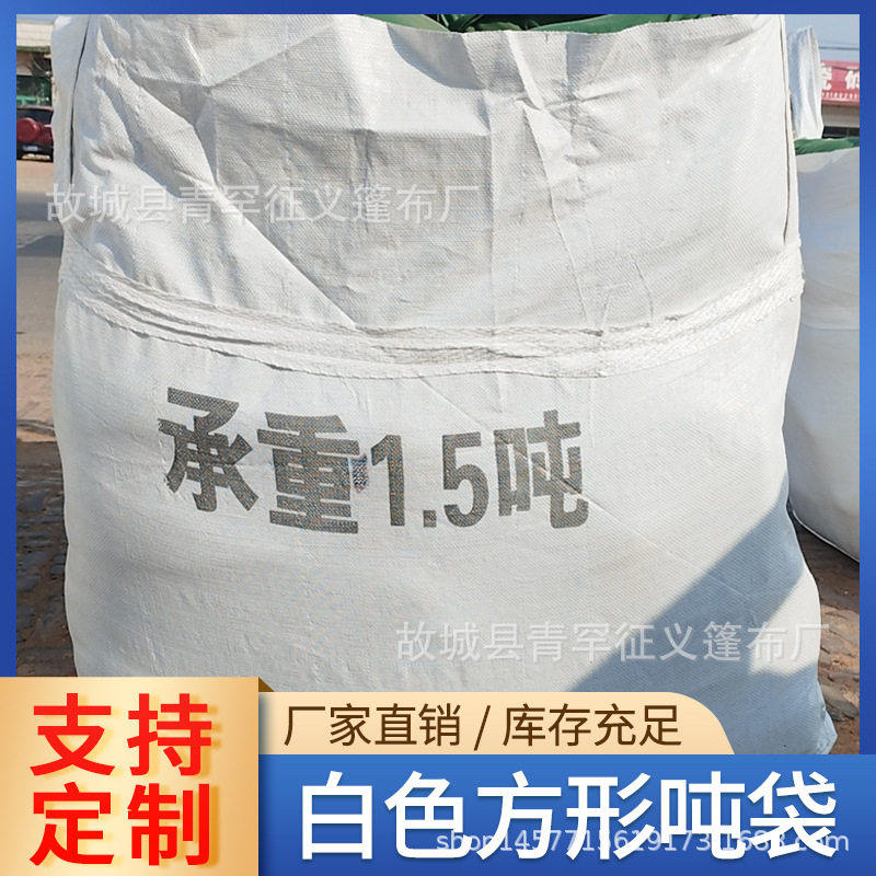 厂家批发承重袋帆布吨袋高空吊物吨包袋吨位袋加厚帆布承重编织袋