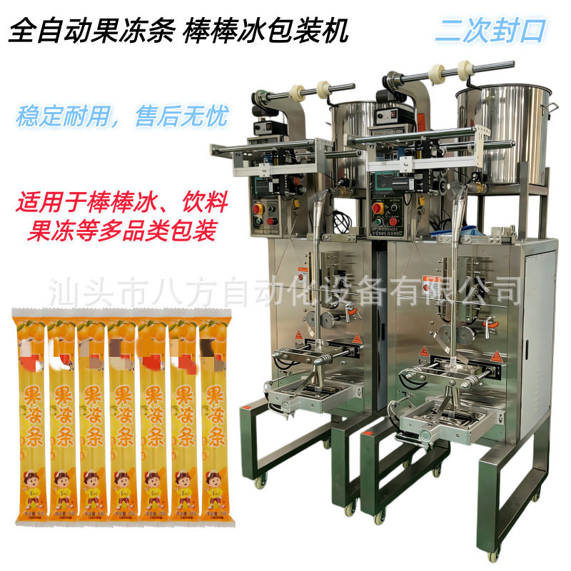 果冻条包装机厂家 棒棒冰包装机 碎碎冰液体包装机批发生产厂家